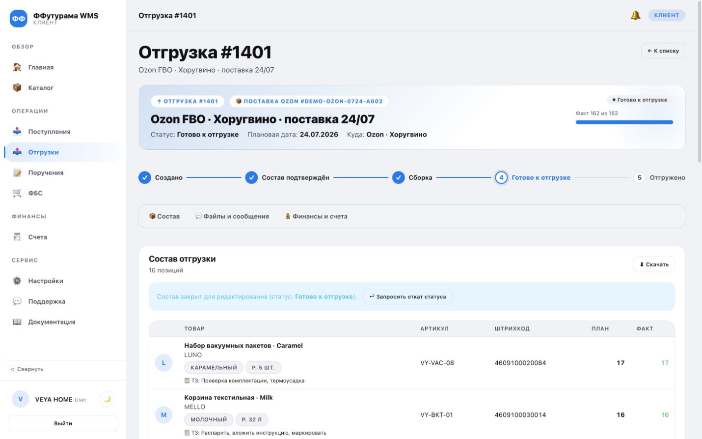 Детализация задания в WMS FFuturama